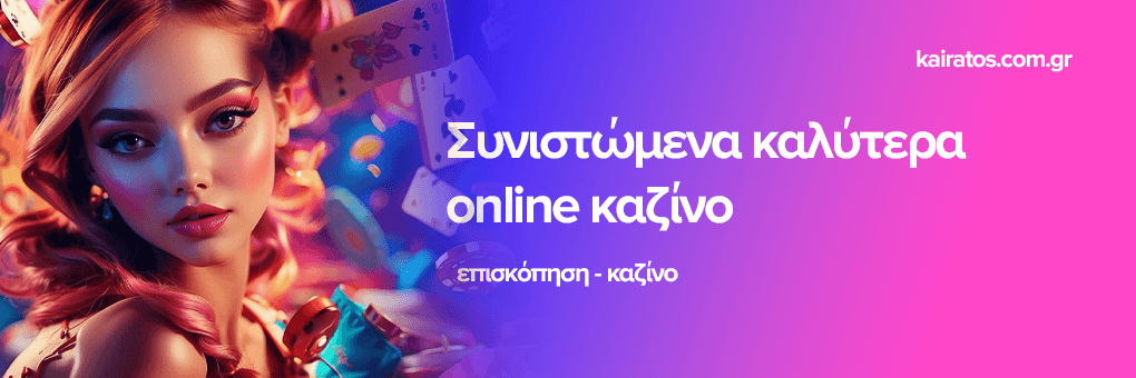 Κριτικές Ιστοσελίδων Καζίνο Οδηγός για Υπεύθυνους Παίκτες